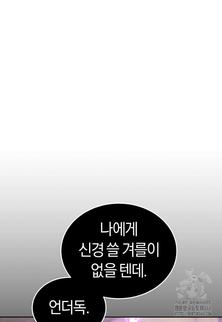 오늘부터 플레이어 시즌4 38화 25