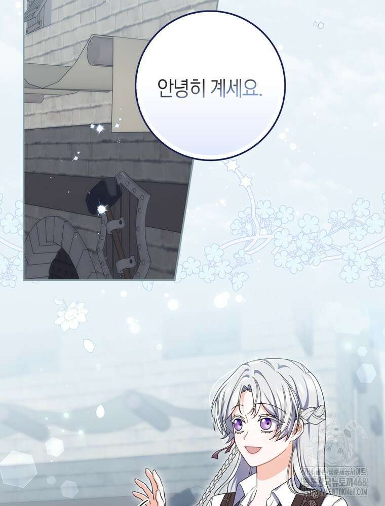 남편의 말대로 정부를 들였다 73화 2