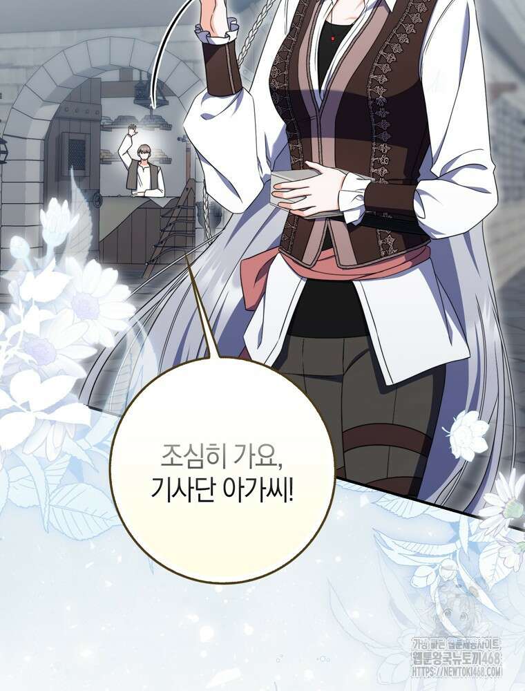남편의 말대로 정부를 들였다 73화 3