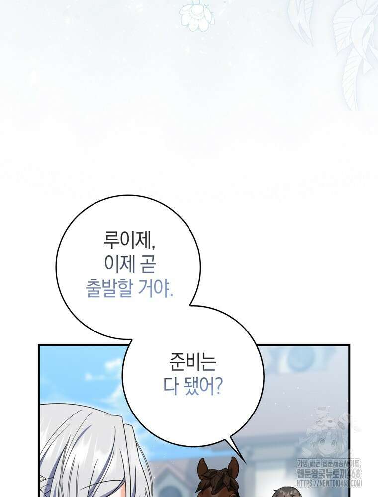 남편의 말대로 정부를 들였다 73화 4