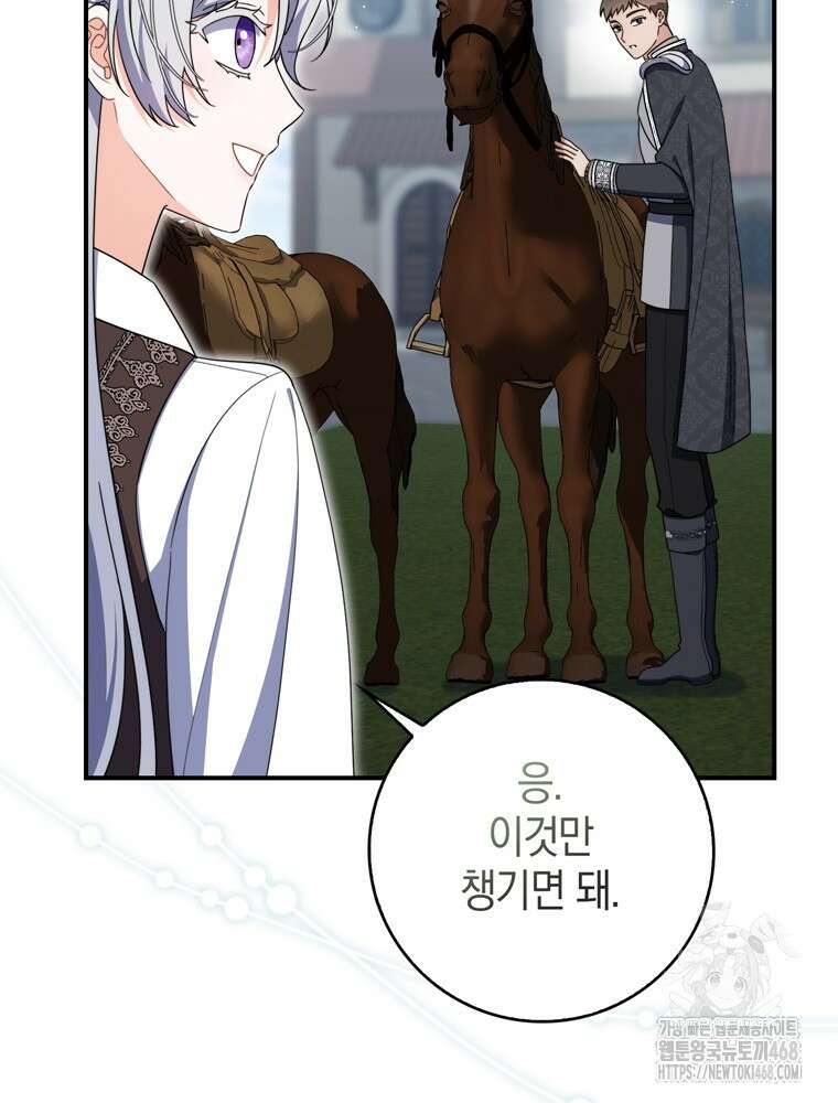 남편의 말대로 정부를 들였다 73화 5