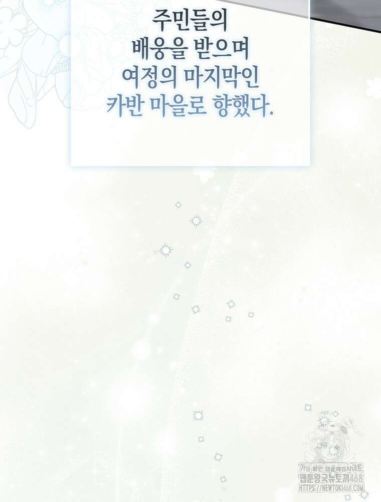 남편의 말대로 정부를 들였다 73화 8