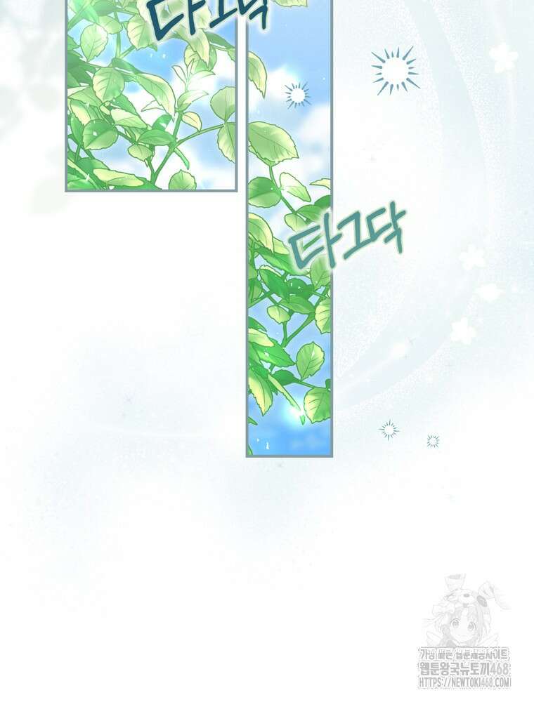남편의 말대로 정부를 들였다 73화 10