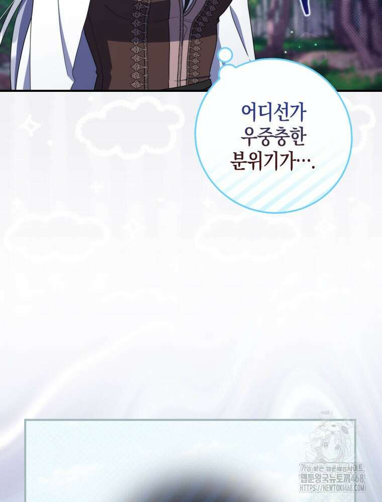 남편의 말대로 정부를 들였다 73화 12
