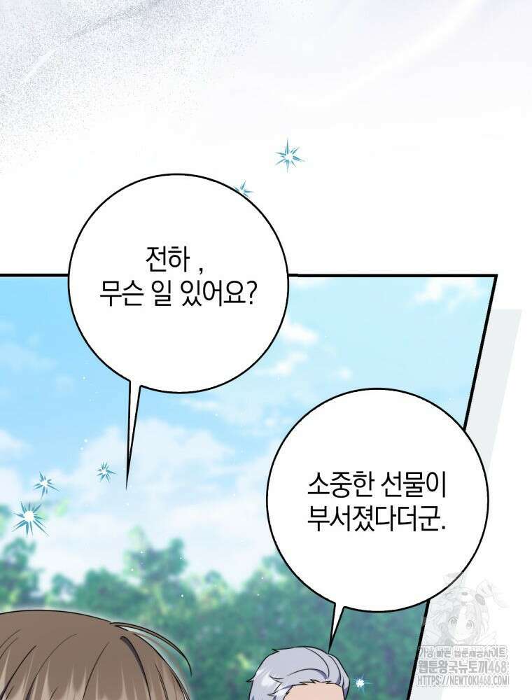 남편의 말대로 정부를 들였다 73화 14