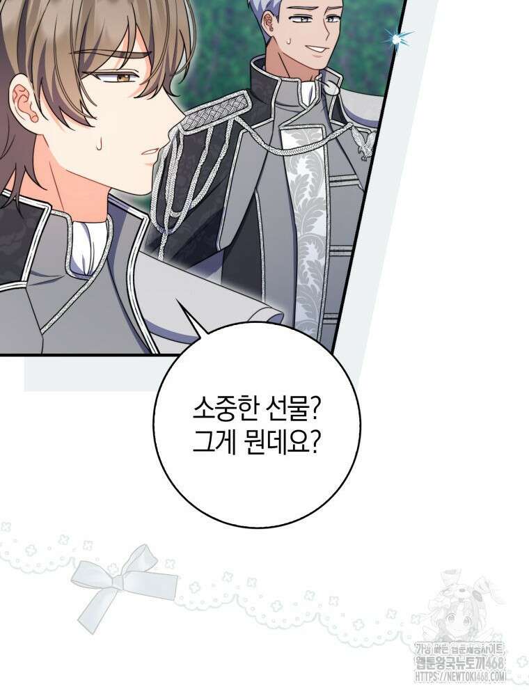남편의 말대로 정부를 들였다 73화 15