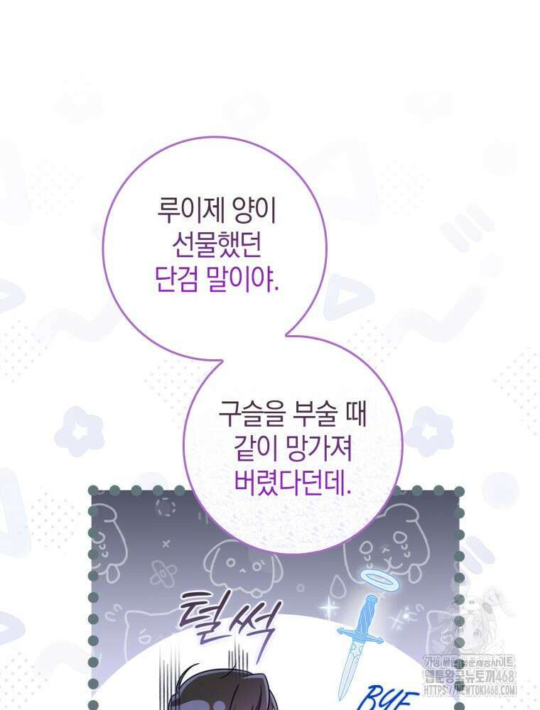 남편의 말대로 정부를 들였다 73화 16
