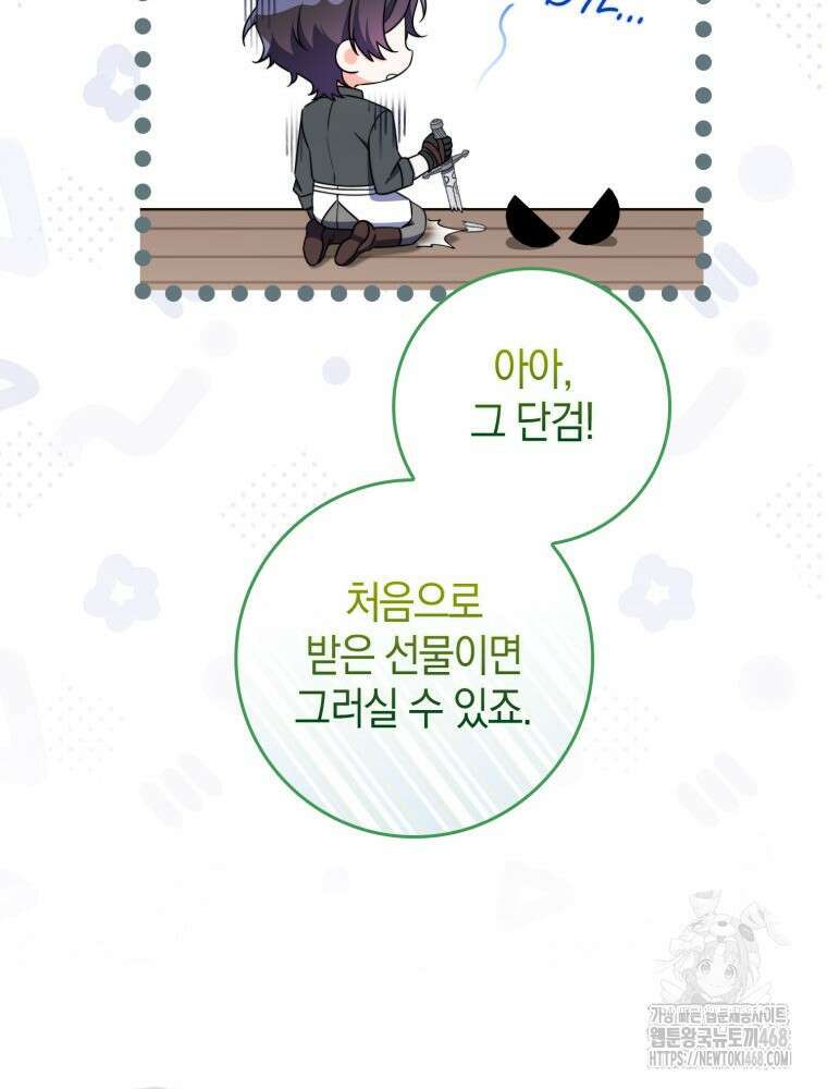 남편의 말대로 정부를 들였다 73화 17