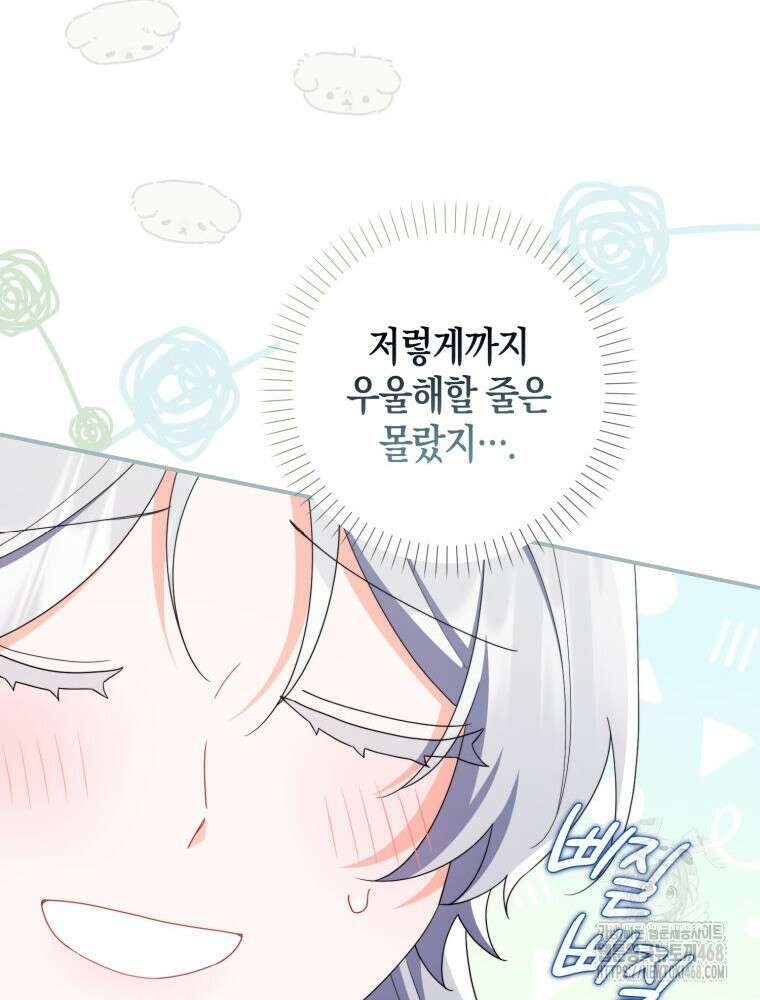 남편의 말대로 정부를 들였다 73화 18