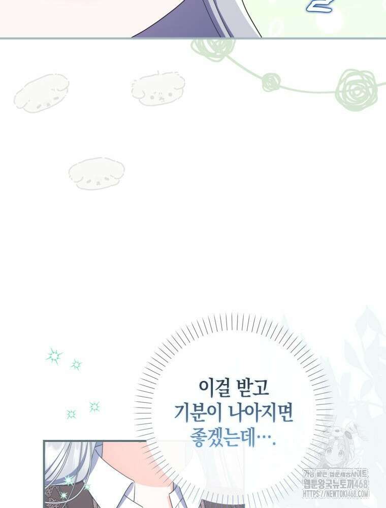 남편의 말대로 정부를 들였다 73화 19