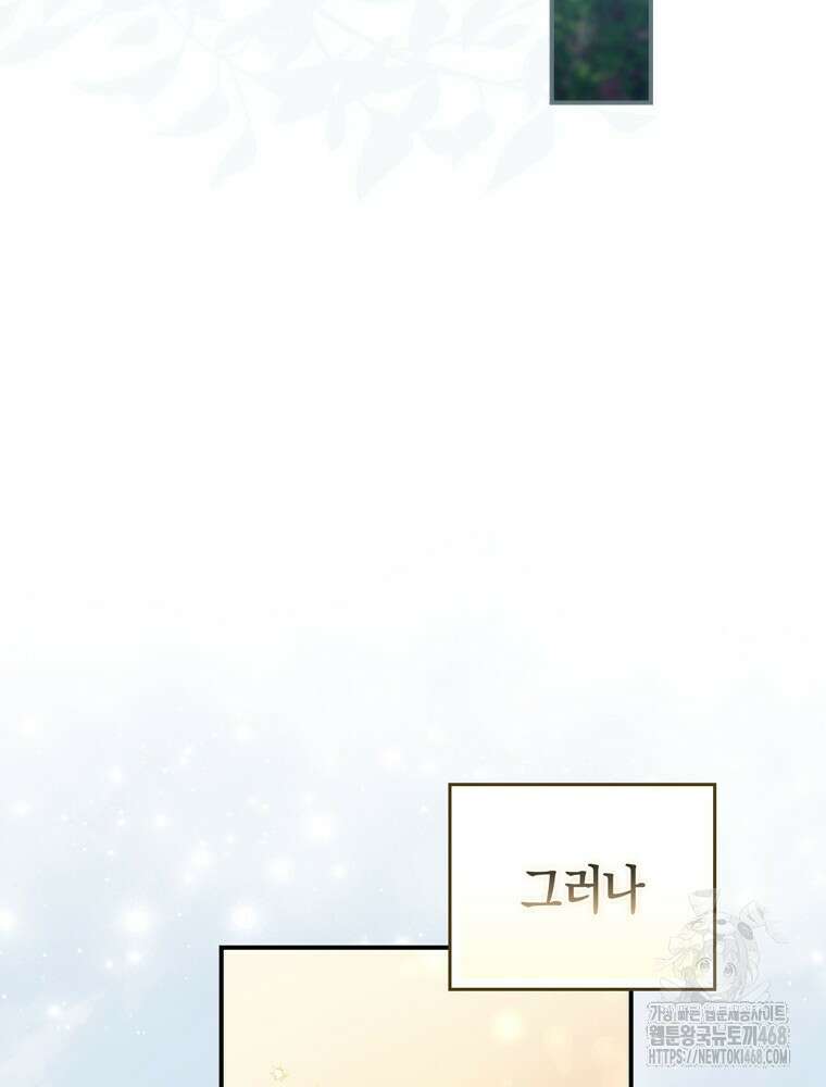 남편의 말대로 정부를 들였다 73화 21
