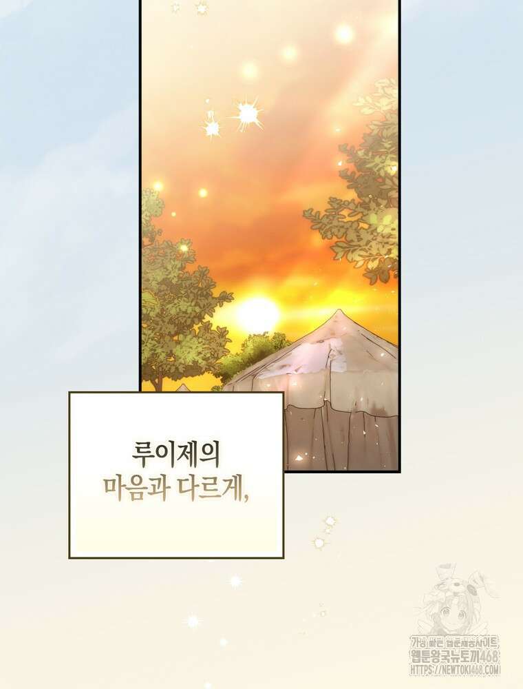 남편의 말대로 정부를 들였다 73화 22