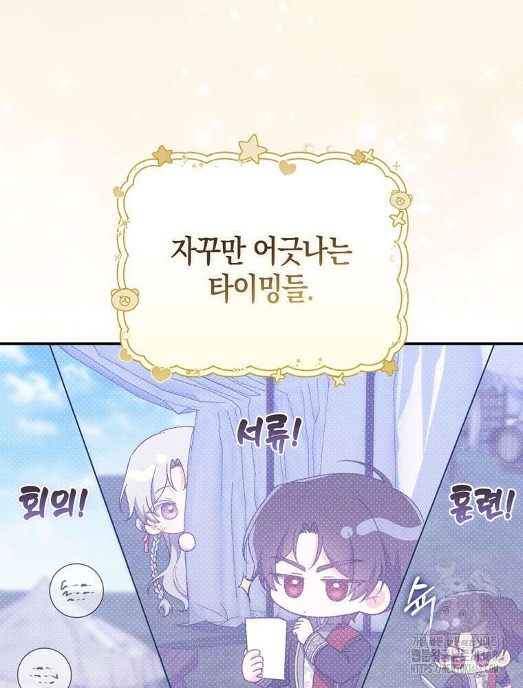 남편의 말대로 정부를 들였다 73화 23