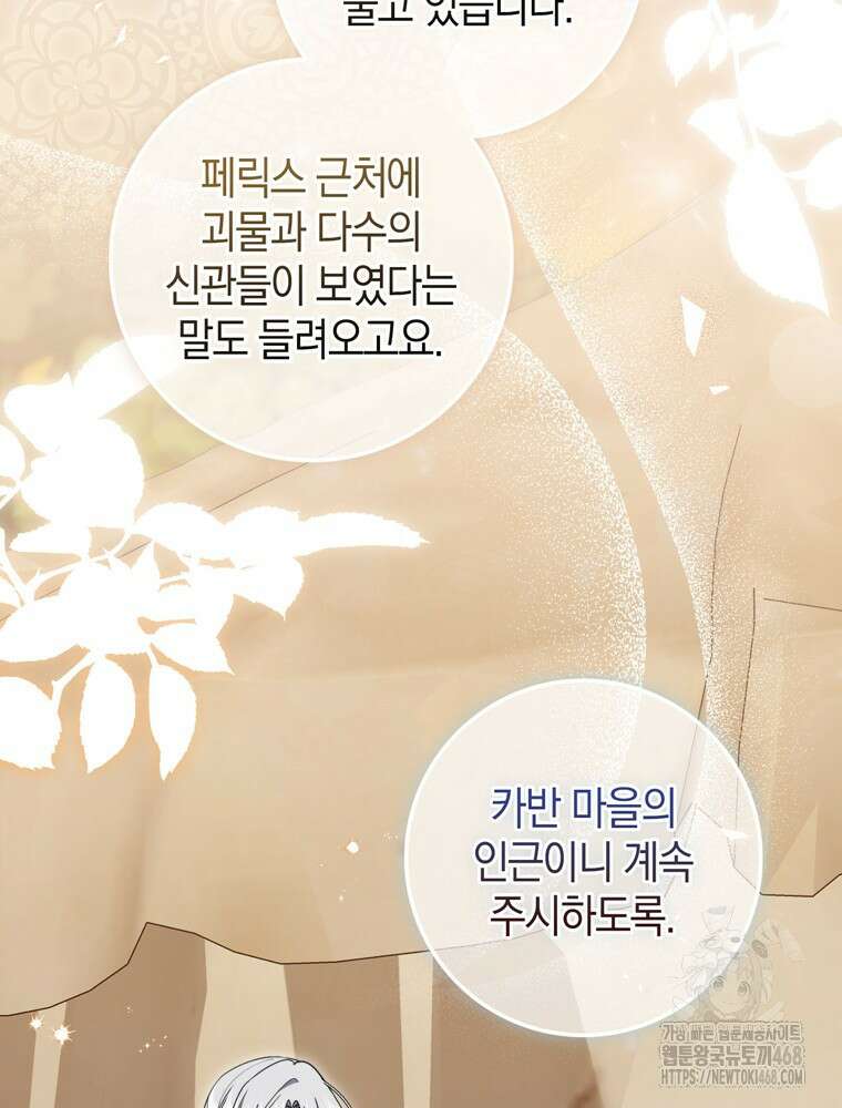 남편의 말대로 정부를 들였다 73화 26
