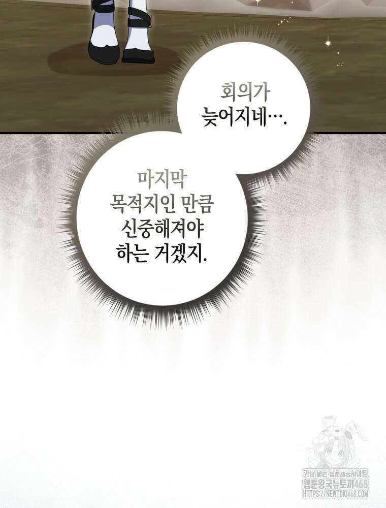 남편의 말대로 정부를 들였다 73화 28