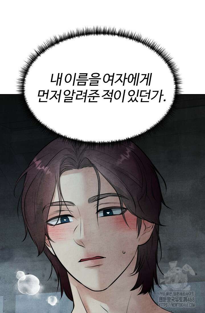 공작 부인은 하고 싶어도 외전 7화 5