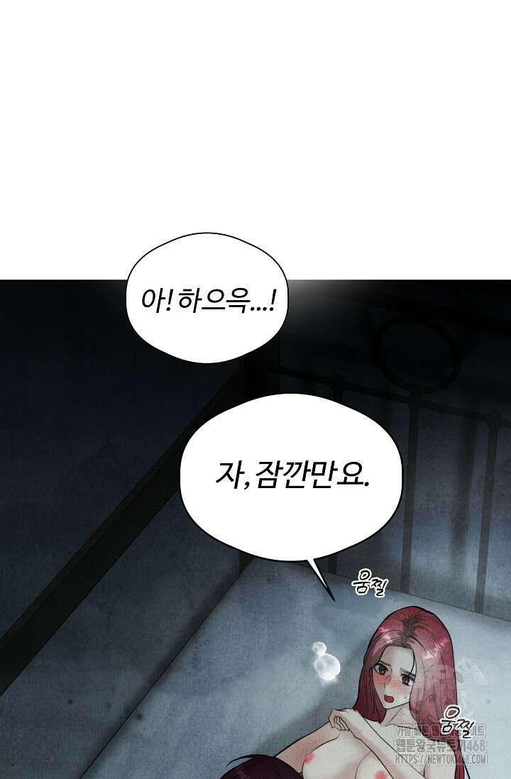 공작 부인은 하고 싶어도 외전 7화 9