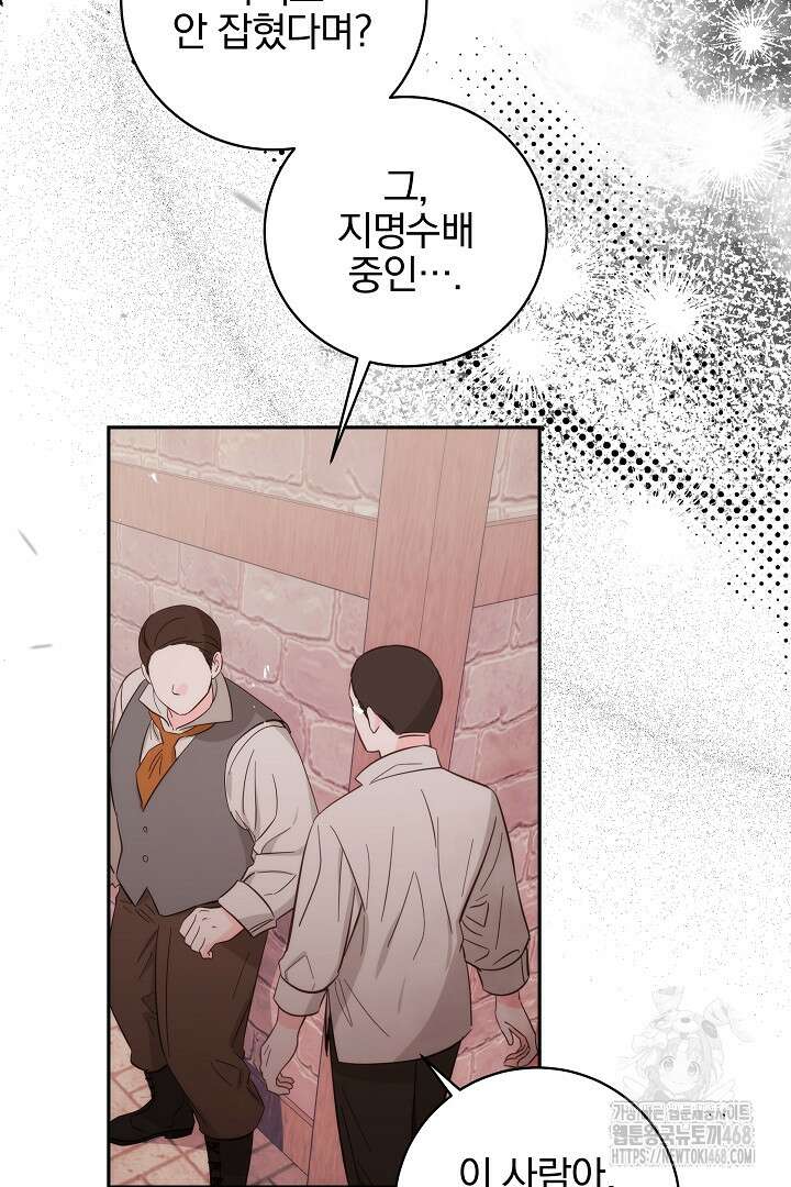 악역의 주인님이 되었다 62화 4