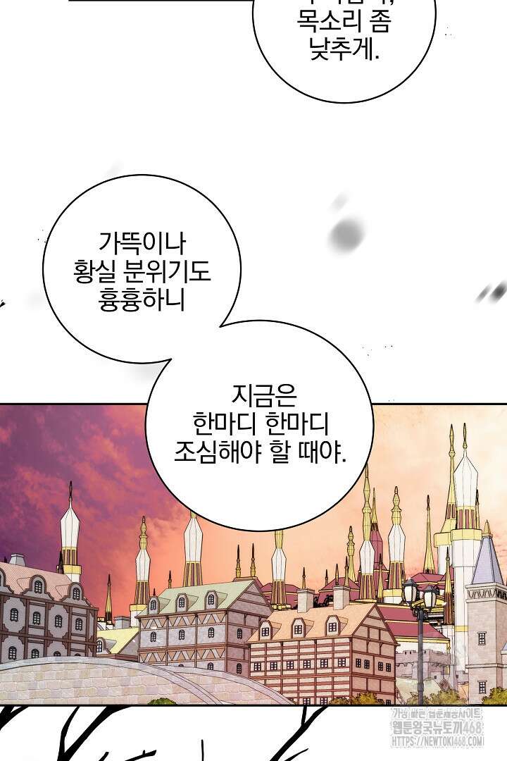 악역의 주인님이 되었다 62화 5