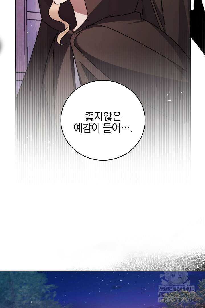 악역의 주인님이 되었다 62화 7