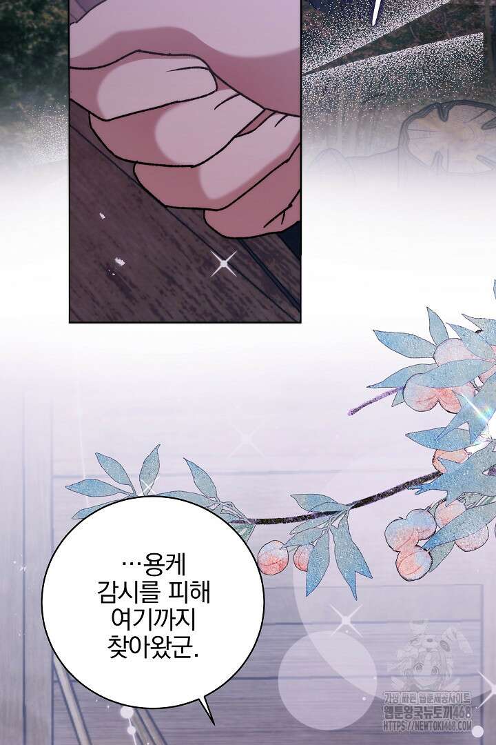 악역의 주인님이 되었다 62화 10