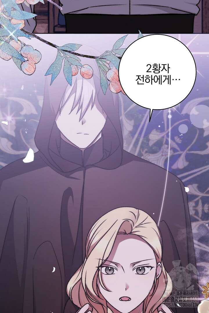 악역의 주인님이 되었다 62화 12