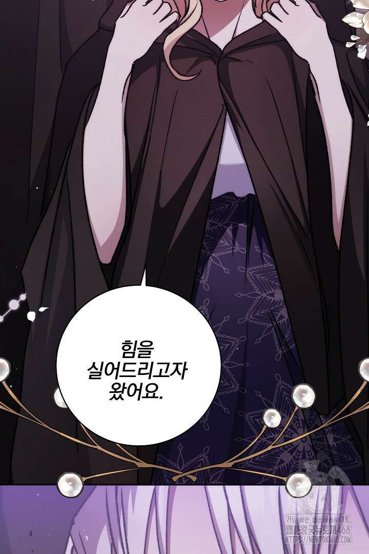 악역의 주인님이 되었다 62화 13