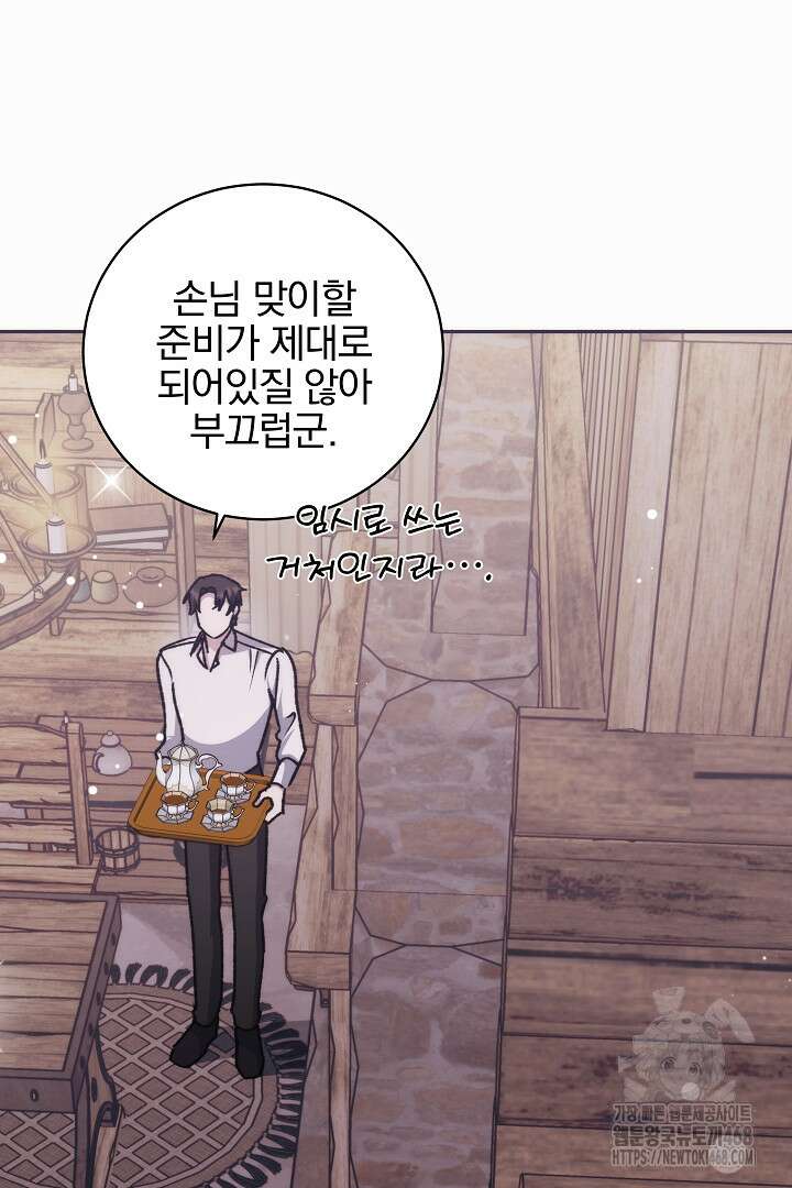 악역의 주인님이 되었다 62화 15