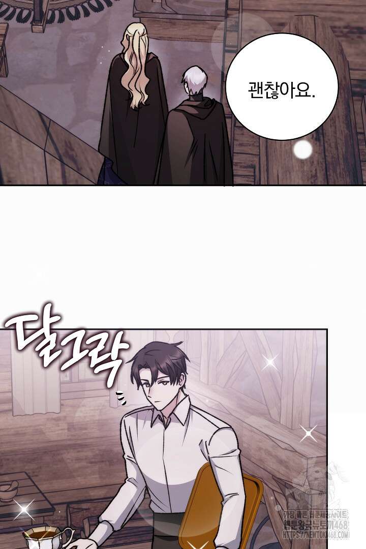 악역의 주인님이 되었다 62화 16