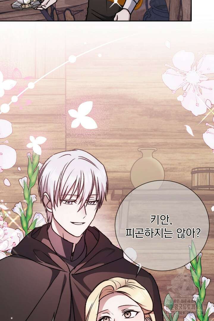 악역의 주인님이 되었다 62화 17