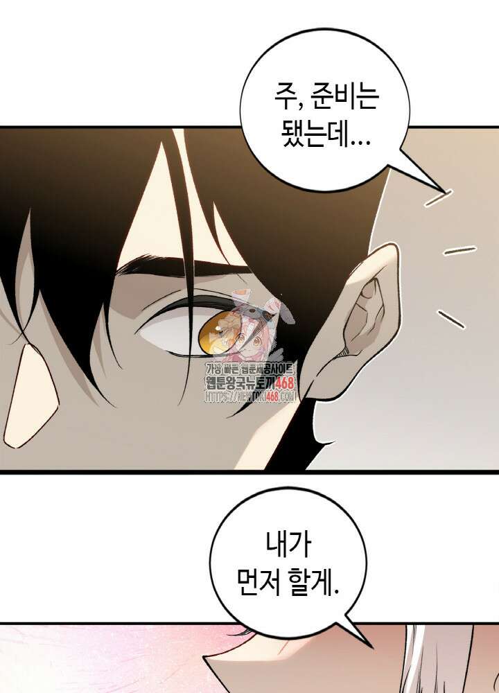 내 안에 최종보스가 들어왔다 92화 1