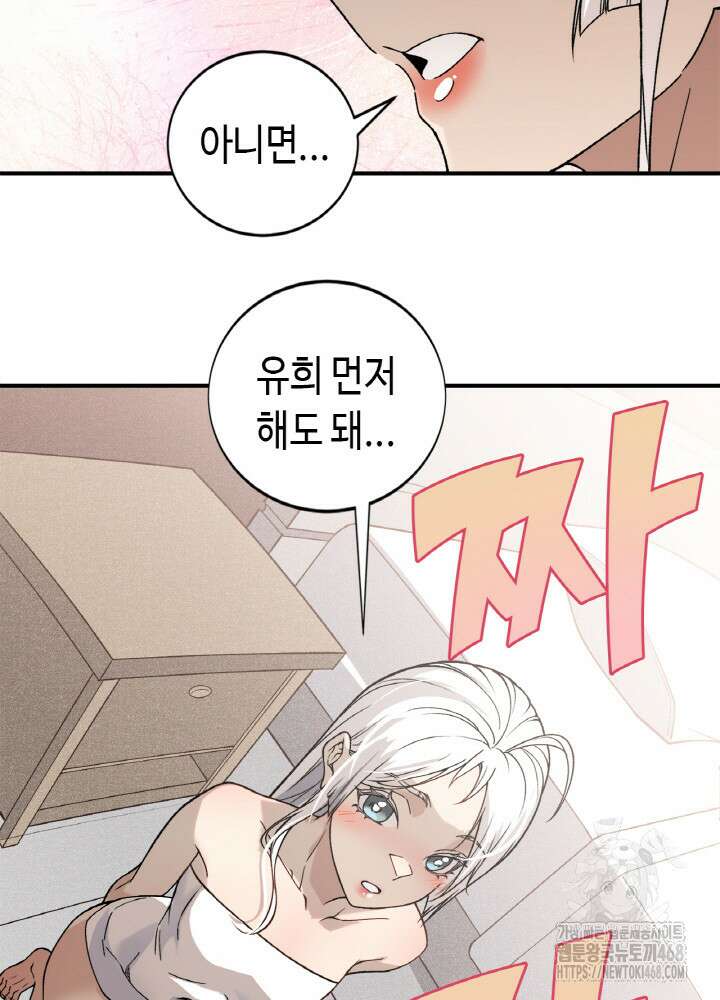 내 안에 최종보스가 들어왔다 92화 2