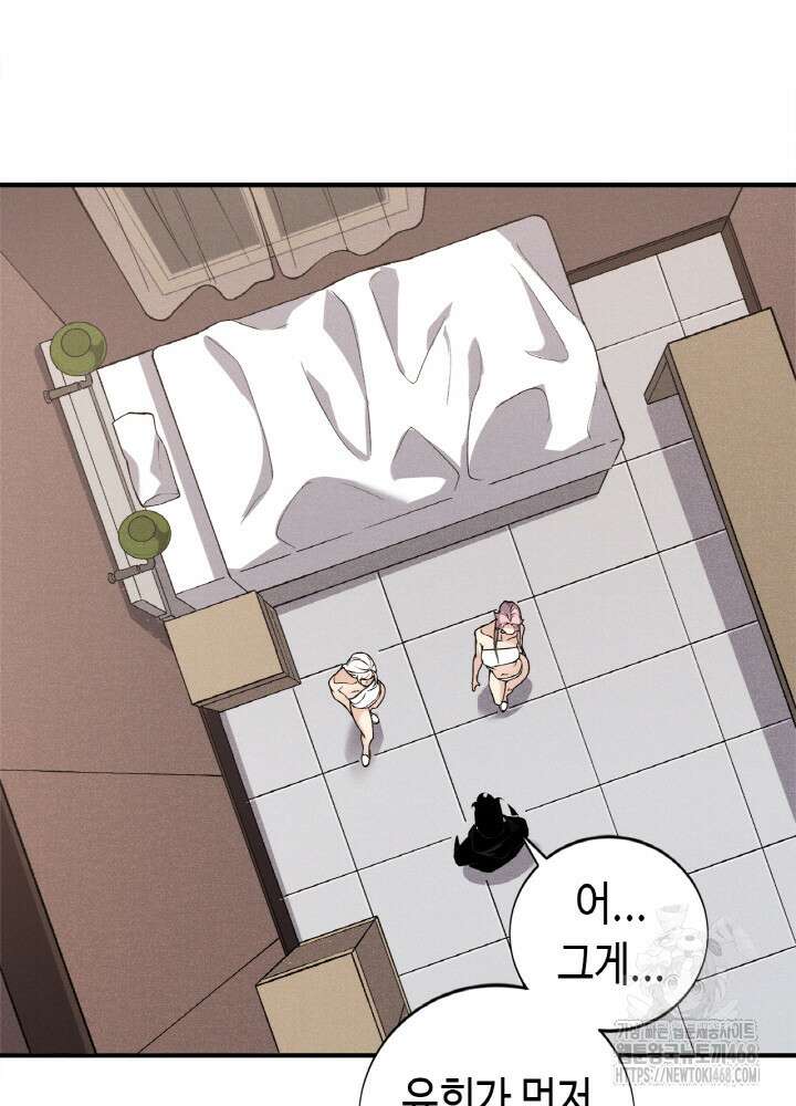 내 안에 최종보스가 들어왔다 92화 7