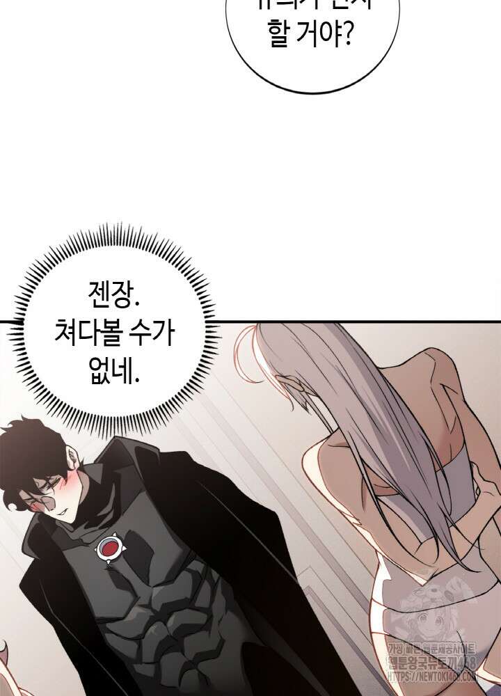내 안에 최종보스가 들어왔다 92화 8