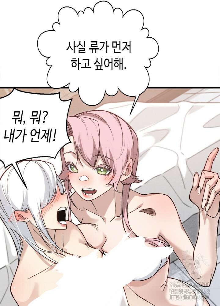 내 안에 최종보스가 들어왔다 92화 10