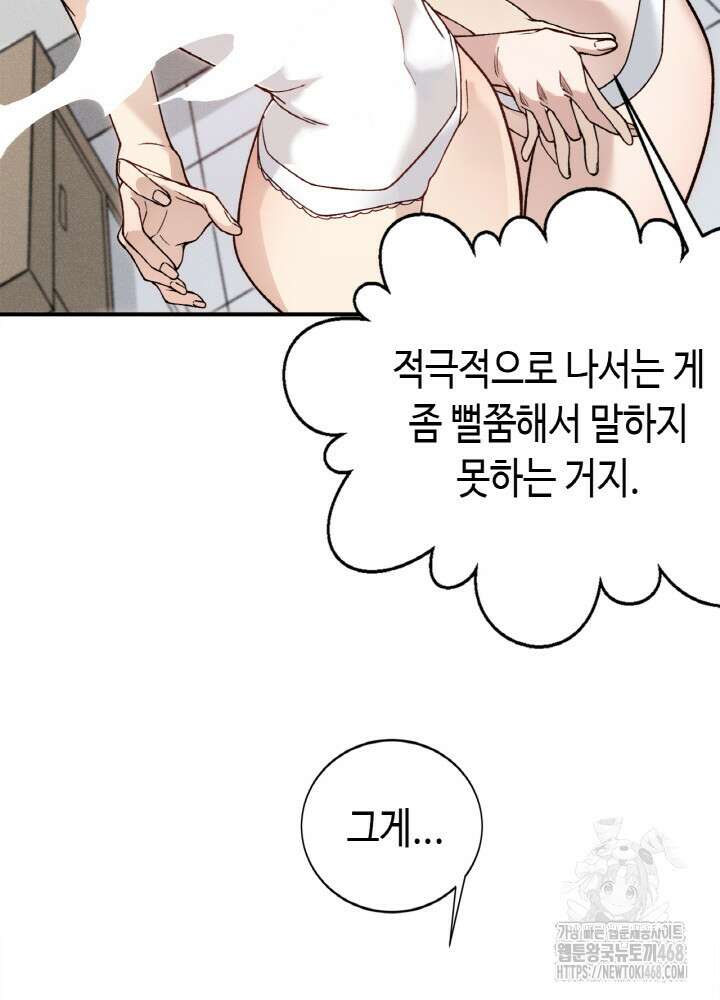 내 안에 최종보스가 들어왔다 92화 11