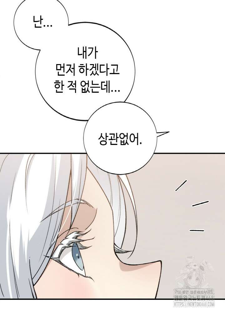내 안에 최종보스가 들어왔다 92화 13