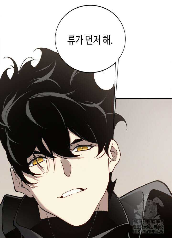 내 안에 최종보스가 들어왔다 92화 14