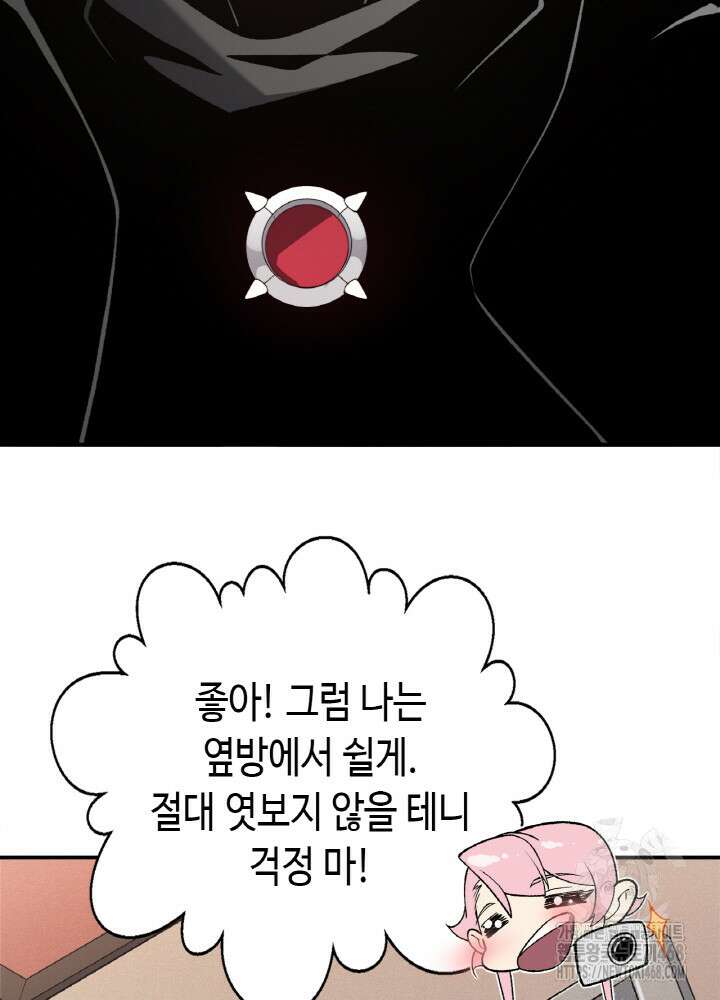 내 안에 최종보스가 들어왔다 92화 15
