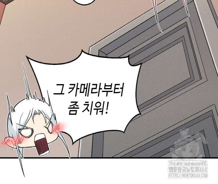 내 안에 최종보스가 들어왔다 92화 16