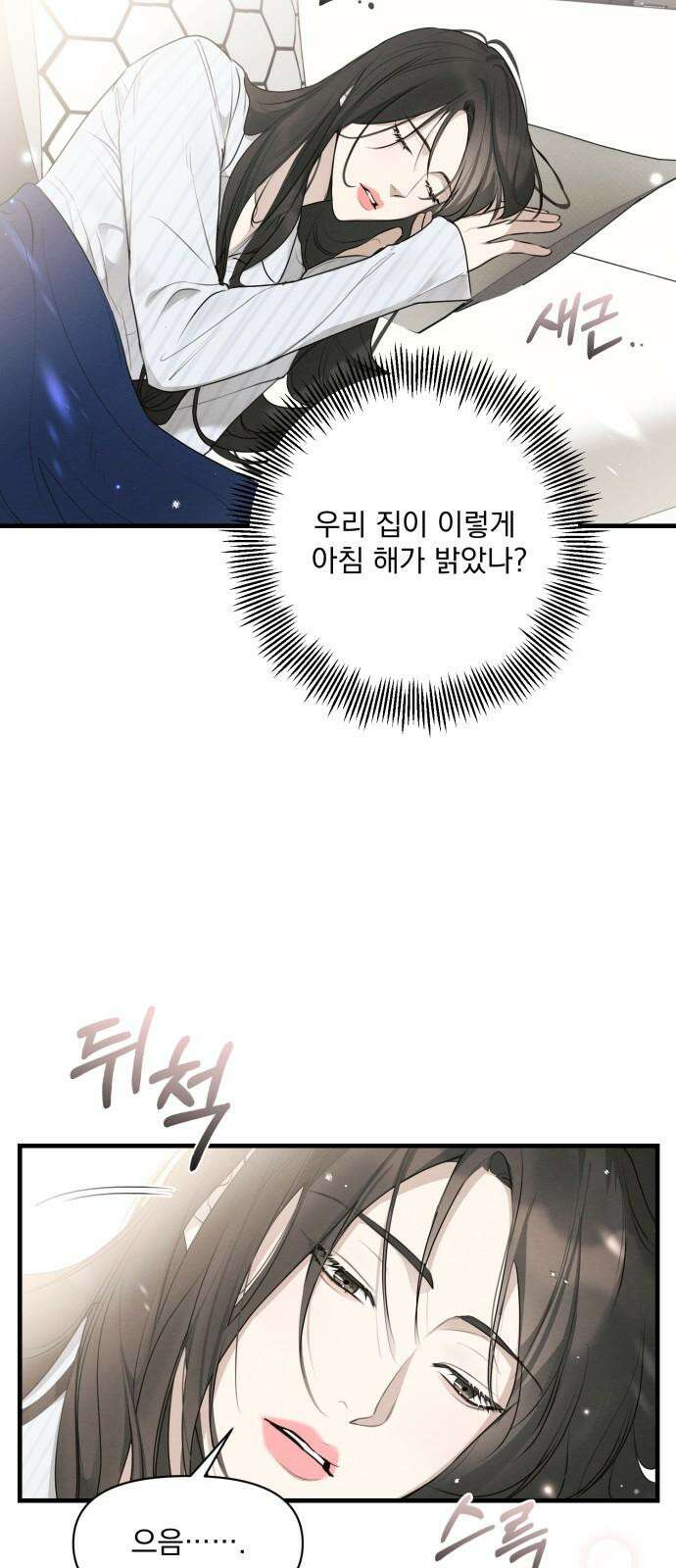 완벽한 계약 44화 2