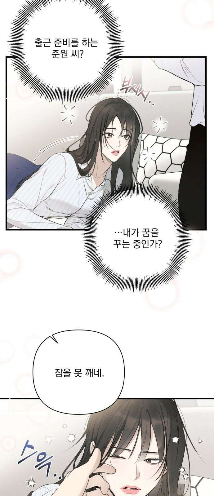 완벽한 계약 44화 4