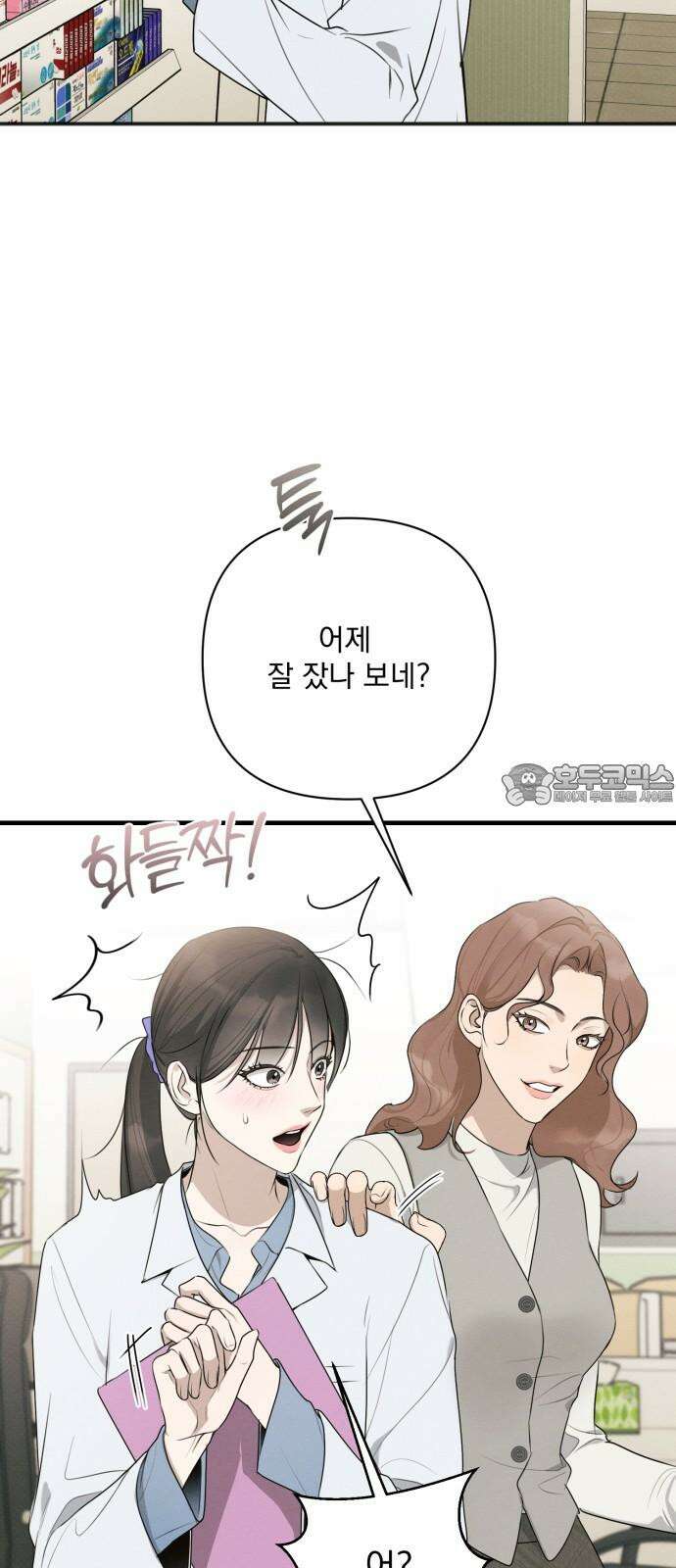완벽한 계약 44화 9