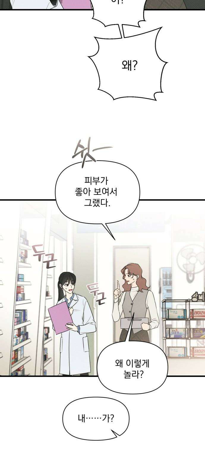 완벽한 계약 44화 10