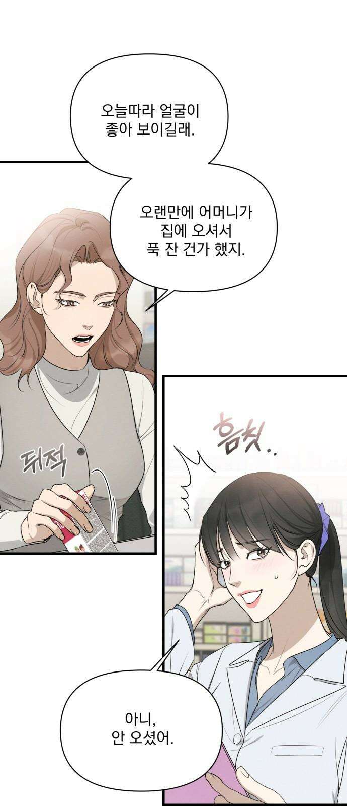완벽한 계약 44화 11
