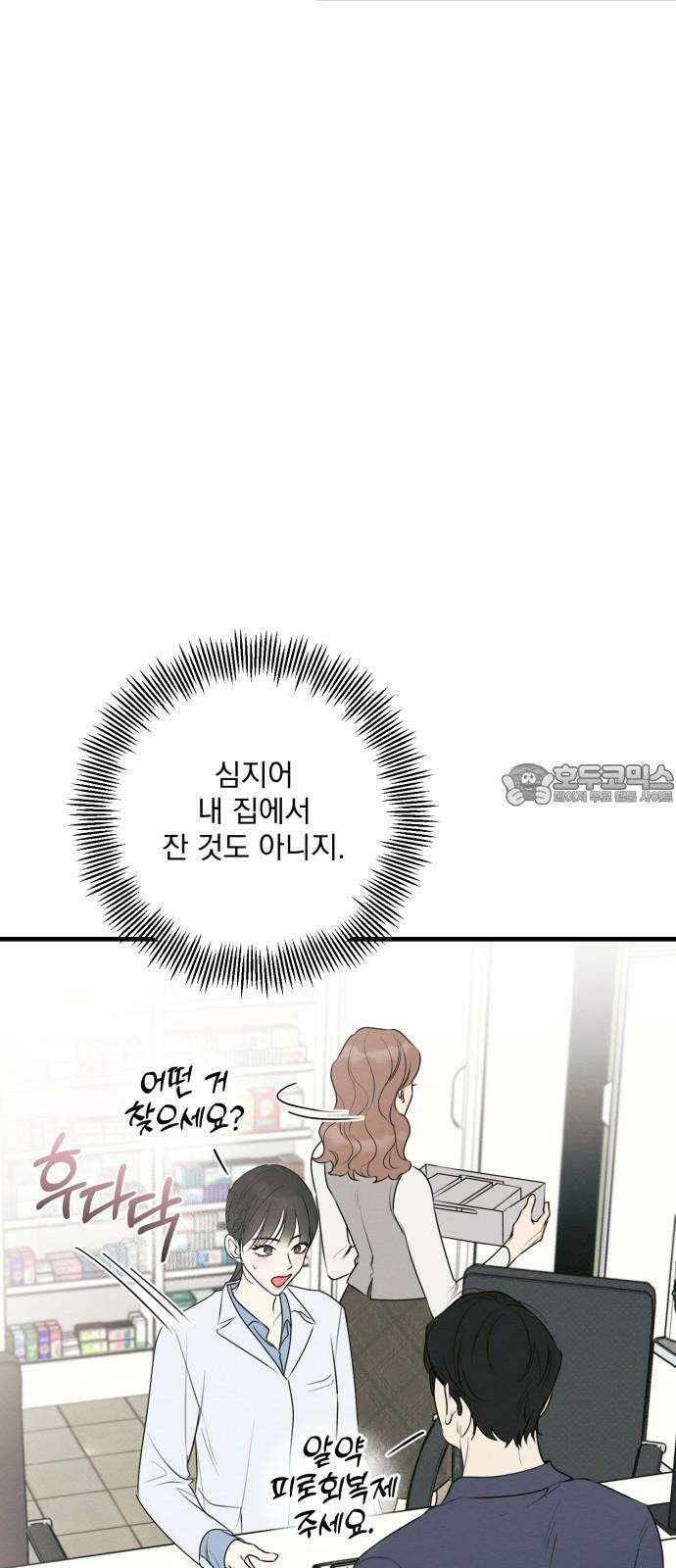 완벽한 계약 44화 12