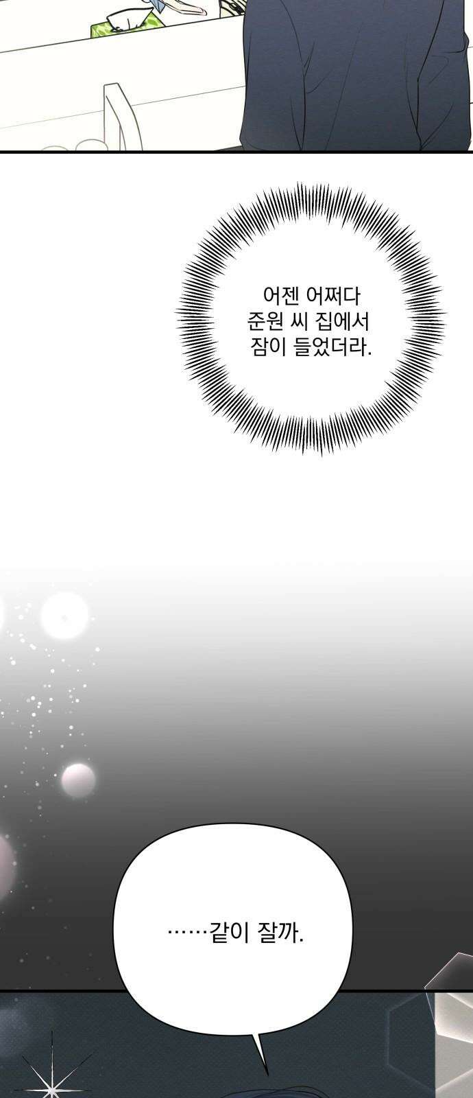 완벽한 계약 44화 13