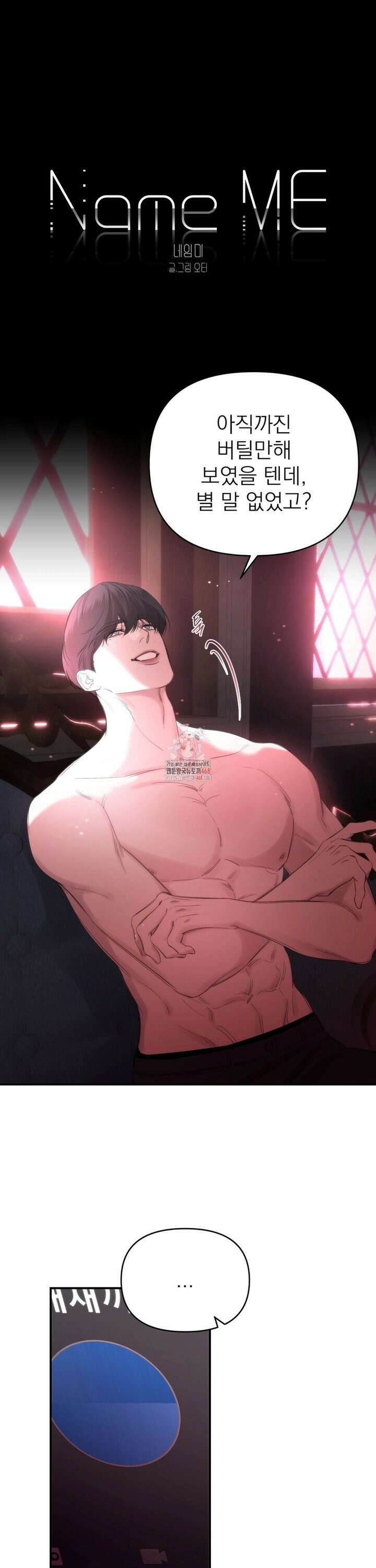 네임 미 5화 1