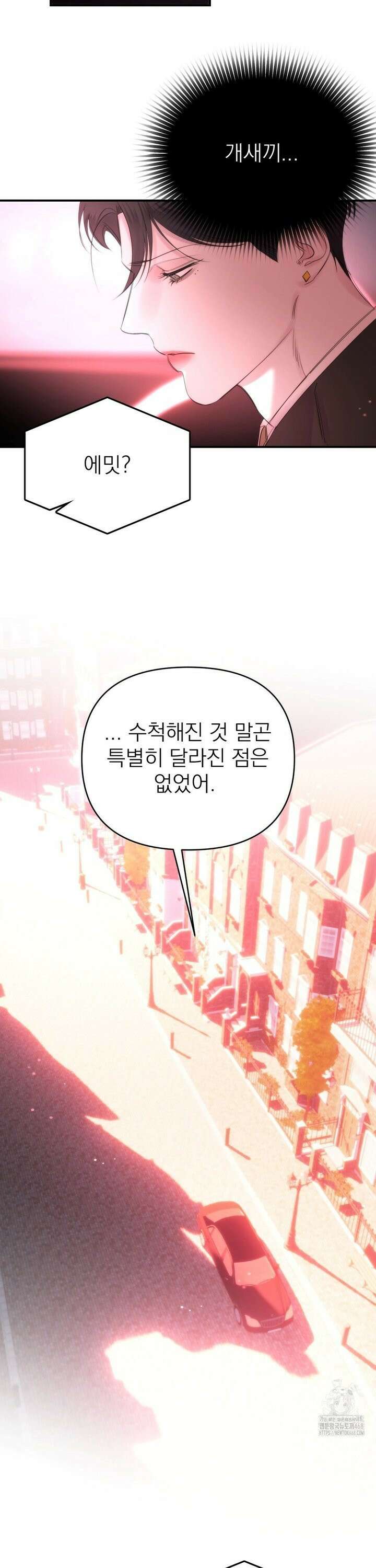 네임 미 5화 2