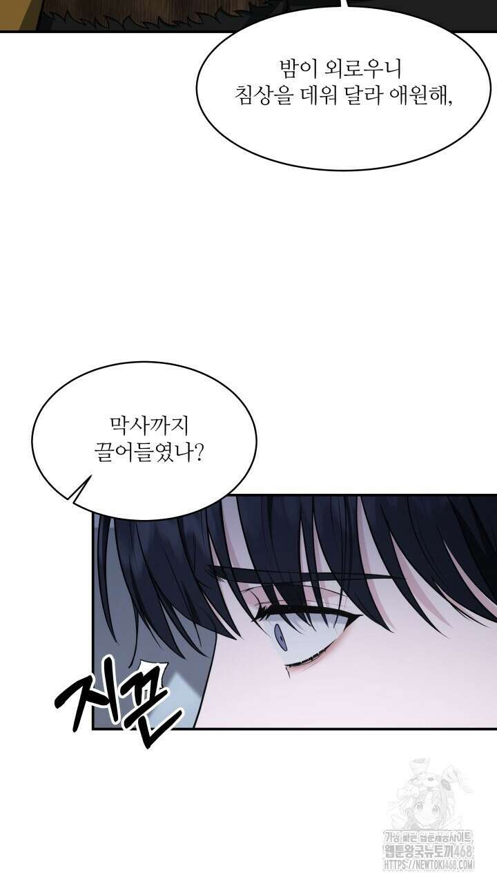 단수지벽 36화 2